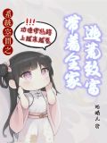 系统空间之带着全家逃荒致富 珞曦儿
