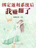 绑定返利系统后,我赚翻了!