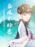 带着签到系统去古代:后娘不好惹