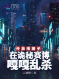 开局一座山502