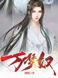 万里梦同心