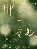 hp之安暖