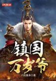 《万古神尊》160