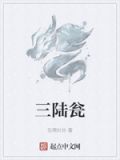 Èý陸沖