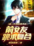 富二代身份曝光后,前女友跪求复合陈婷婷