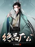 极品小公主