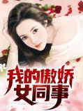 我的傲娇女友们