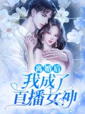 离婚之后8
