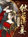 《冷王宠妃神医狂妃甜且娇》