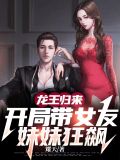 小说第一章龙王归来