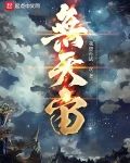 梦天中天