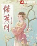 惜芳时