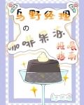 乌野经理的咖啡果冻投喂指南