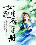 女配艰难求生