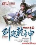 穿越成太子酒剑定乾坤