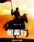 朝露行日夕出自哪个版本