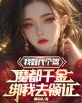 我摊牌了全文免费阅读