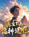 道童总数