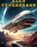 剑气星河gl