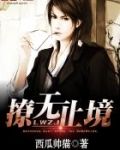 都市之无敌王者 聚合中文网