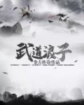 武道浪子 金古传奇