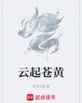起苍黄是啥意思