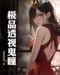 极品透视眼吴名