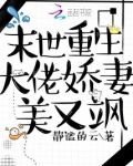 异世重生大佬娇妻美又飒 静谧的云