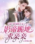 豪门团宠真千金靠摆摊暴富了