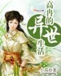 霏霏的异想世界