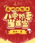 商城通万界八零娇妻当首富女主白