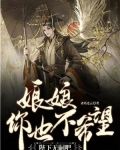 娘娘不承欢,皇上是匹狼