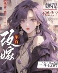 嫁給不孕不育的王爺後她三胎了64