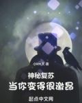 神秘复苏之制卡师 小km天