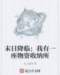 末日降临:我有一座物资收纳所 岛上咖啡