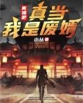 离婚吧我仇富最新章节都来看
