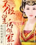 皇帝宠幸妃子