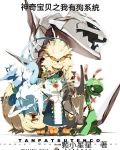 神奇宝贝之我有神兽