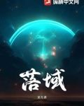 落域 算法