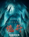 神秘复苏之诡墨笔趣阁