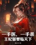 一手医一手毒
