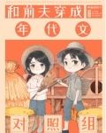 七零炮灰娇妻袭