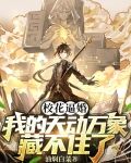 校花表白我小说