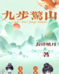 九步石在哪