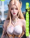 修真:从娶漂亮师妹开始下载