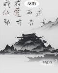反派:我的手下皆为人间绝色