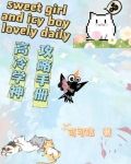 高冷冷学霸养成攻略怎么样