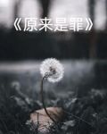 歌曲原来是