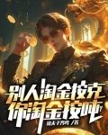 淘金的人