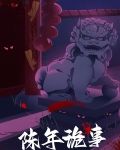 陈年诡事笔